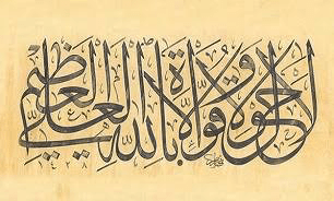 اُن شیاطین کا سدّ باب جو مؤمنین کے حلفیہ دشمن ہیں - 1