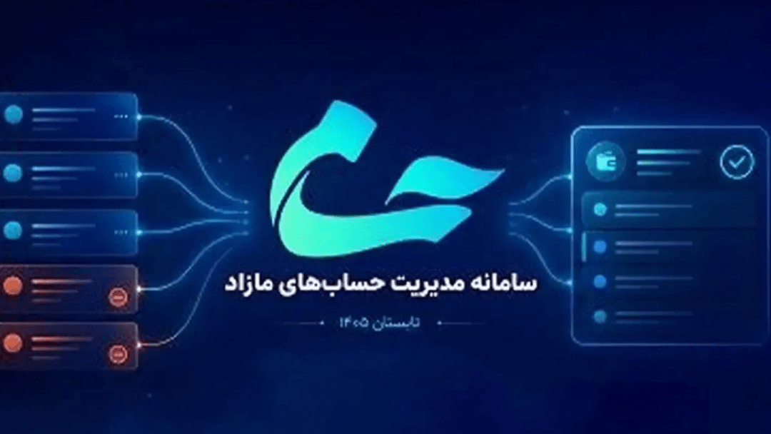 درخواست تعیین تکلیف ۱.۴ میلیون حساب بانکی در سامانه «حسام»