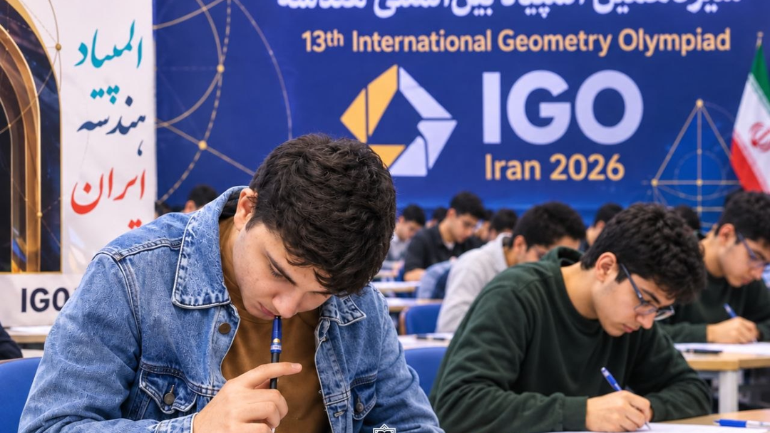 ایران میزبان سیزدهمین المپیاد بین‌المللی هندسه شد