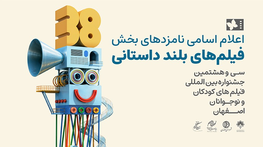 نامزدهای پروانه زرین جشنواره فیلم کودکان اعلام شدند