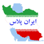 ‌ایران پلاس‌ صورة الملف الشخصي