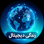 تصویر نمایه‌ی ‌زندگی دیجیتال‌