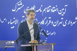 سخنرانی مجتبی شفیعی معاون حمل و نقل ترافیک شهرداری تهران در مراسم تفاهم نامه ساخت خط ۱۰ مترو تهران