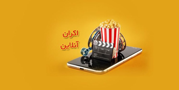 اکران آنلاین