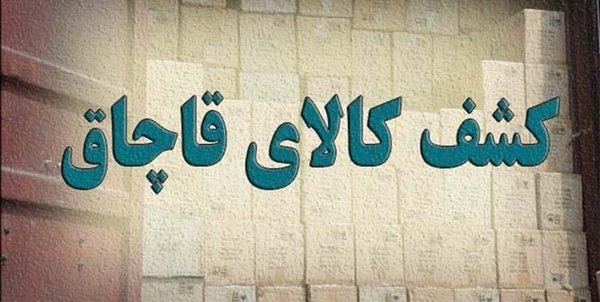 قاچاق