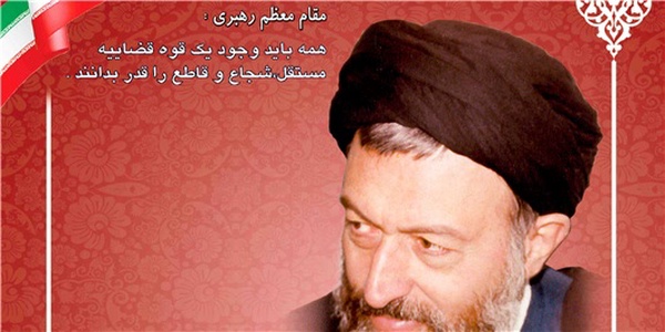 قوه قضاییه