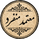 تصویر نمایه‌ی ‌نسرین معتمدمنفرد‌