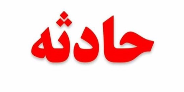 حادثه