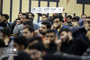 نشست دانشجویی پاسخگو در برابر جمهور در دانشگاه شهید بهشتی 