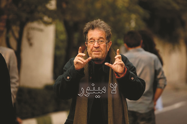 لامینور داریوش مهرجویی