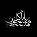 تصویر نمایه‌ی ‌مهدی باباپور‌