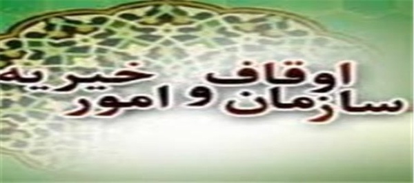 اوقاف