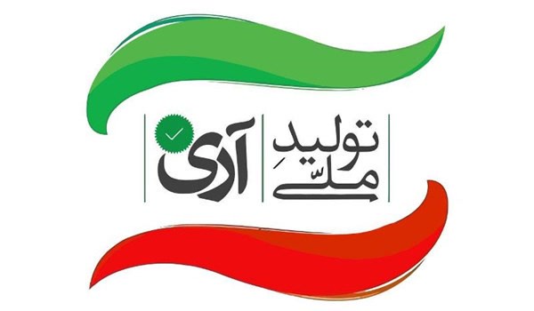 حمایت از کالای ایرانی 