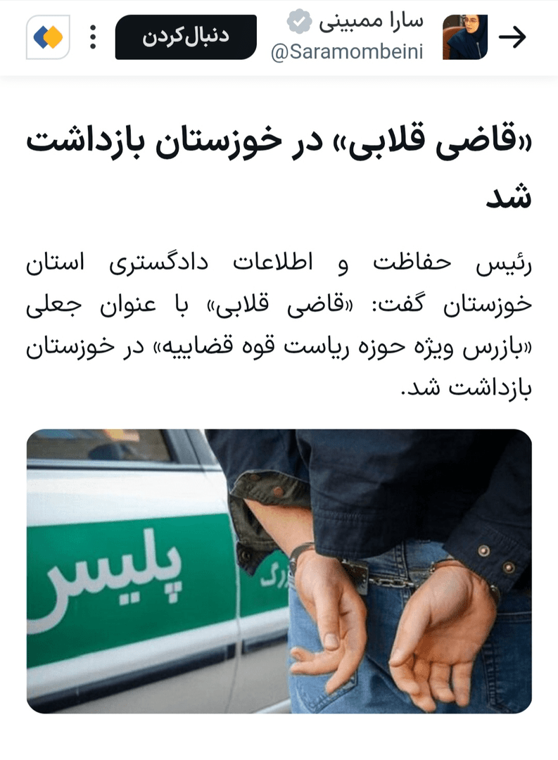 کدام اخبار ششم آبان شایعه بود؟