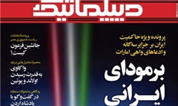 همشهری دیپلماتیک