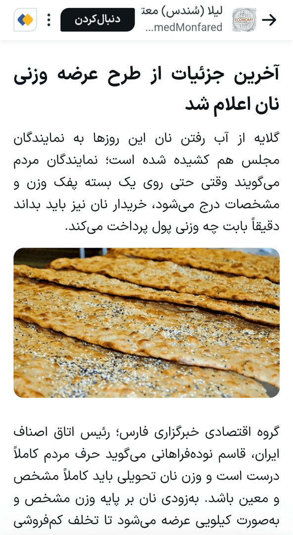 کدام اخبار سوم آبان شایعه بود؟