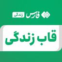 تصویر نمایه‌ی ‌قاب زندگی‌