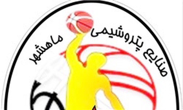 بسکتبال پتروشیمی ماهشهر