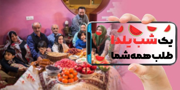 شب یلدا و کرونا