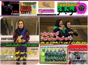 روزنامه های ورزشی چهارشنبه۲9 تیرماه ۱۴۰۱