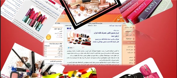 لوازم آرایشی