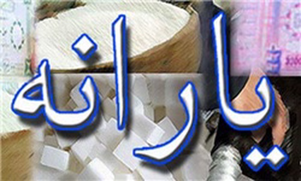 یارانه