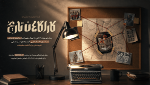 «کارآگاهان تاریخ» به سینما می‌روند