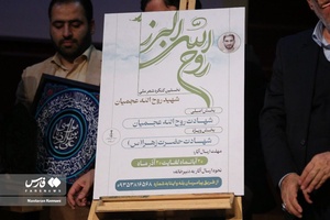 محفل شعر «روح الله»