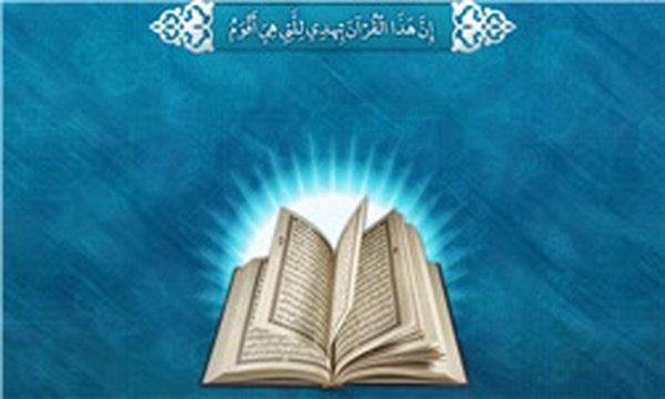 قرآن