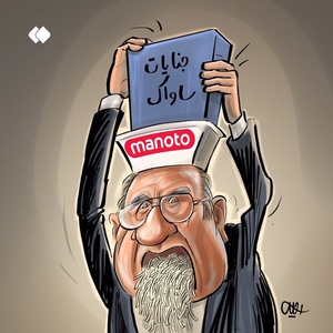 روتوش پرویز ثابتی توسط شبکه بهایی «منتو»