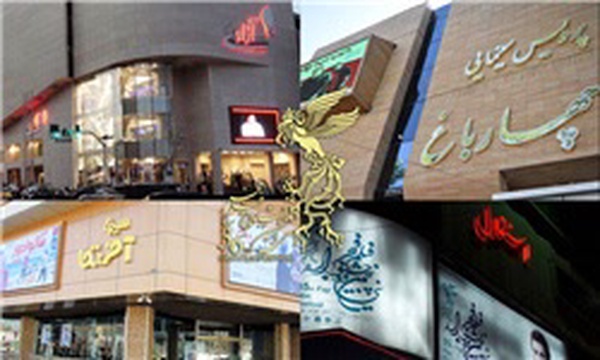 سینماهای حوزه هنری