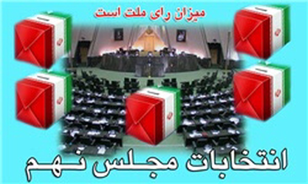 انتخابات