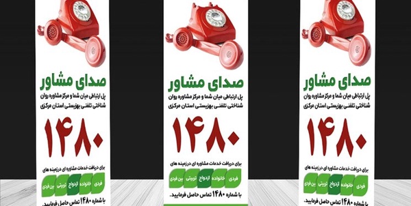 مشاوره تلفنی