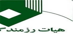 هیئت رزمندگان اسلام