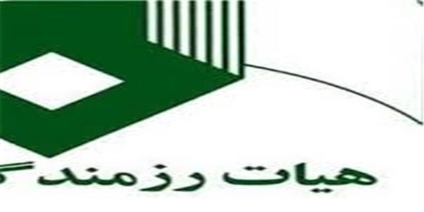 هیئت رزمندگان اسلام