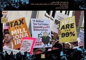 پوستر جنبش وال استریت