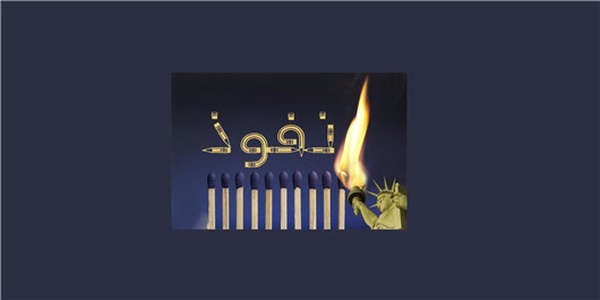 نفوذ