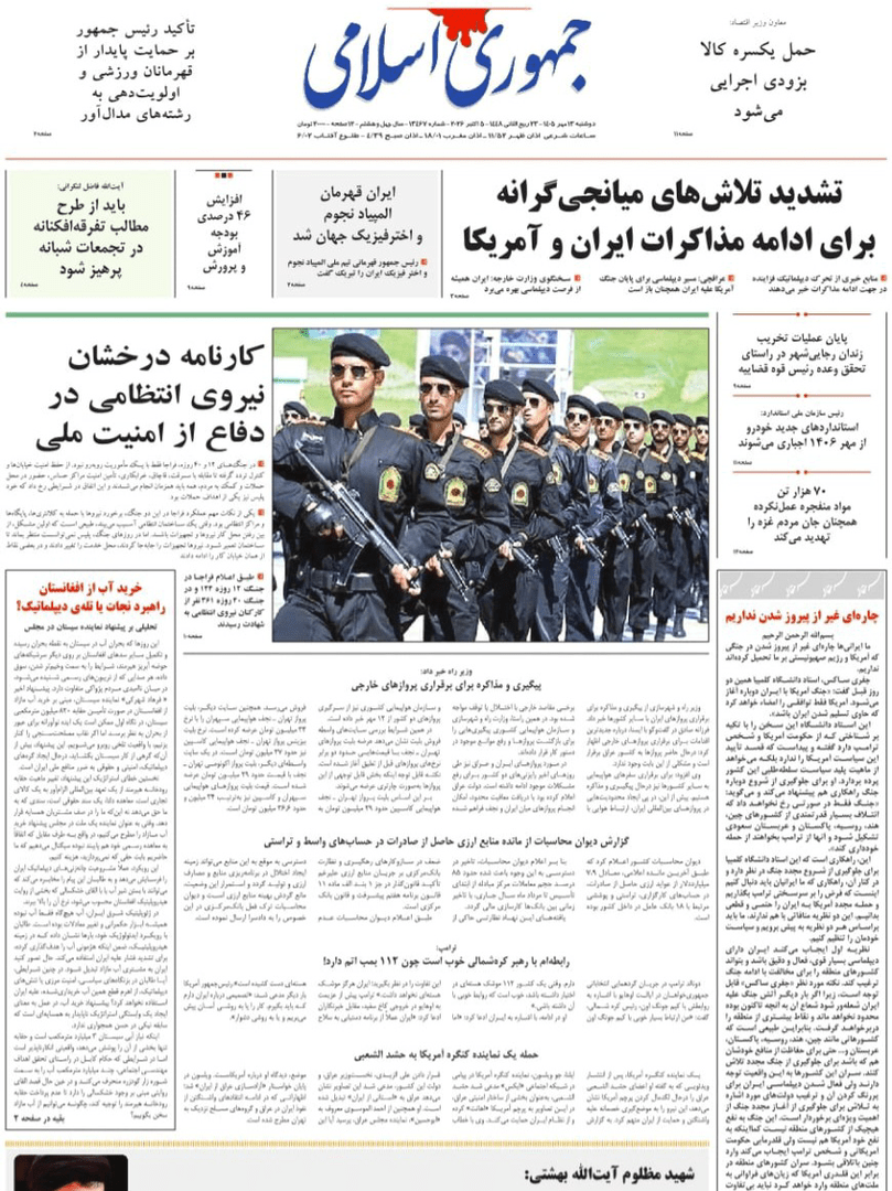 صفحه اول روزنامه‌های دوشنبه ۱۳ مهر ۱۴۰۵