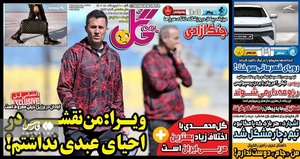  روزنامه‌های ورزشی شنبه 16 اردیبهشت 1402