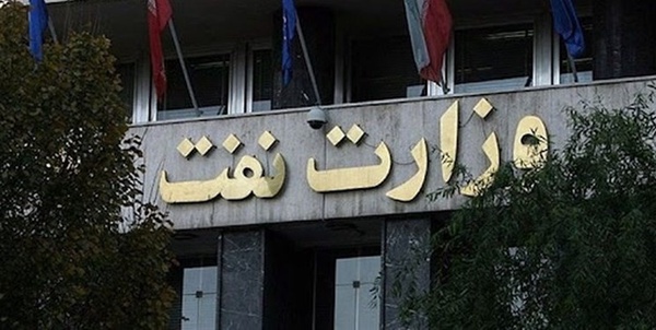 وزارت نفت