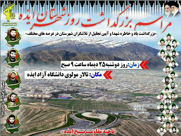 روز ایذه