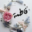 تصویر نمایه‌ی ‌فاطمه صلح میرزایی‌