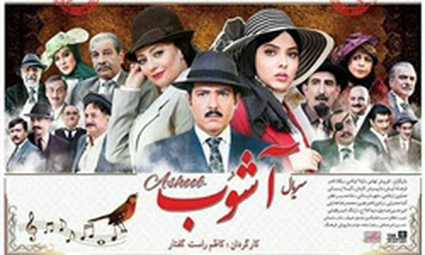 آشوب