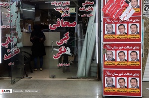 روز سوم تبلیغات نامزد های انتخاباتی مجلس یازدهم در اهواز