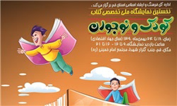 نمایشگاه کتاب کودک