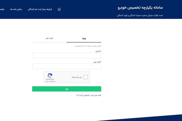 سامانه خودرو