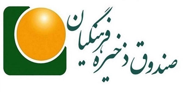 صندوق ذخیره فرهنگیان