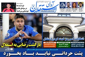 روزنامه‌های ورزشی پنج‌شنبه 9 تیرماه ۱۴۰۱