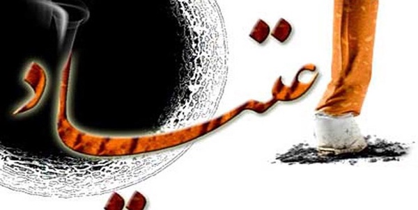 اعتیاد