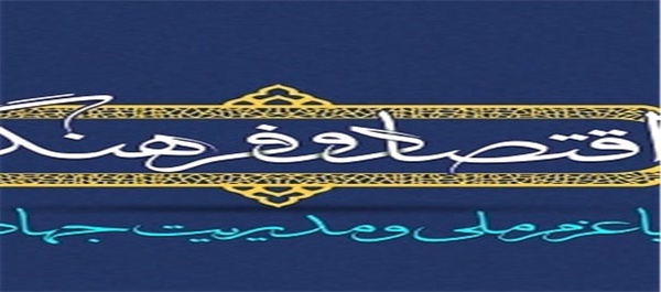 سال 93 سال اقتصاد و فرهنگ با عزم ملی و مدیریت جهادی - خراسان جنوبی